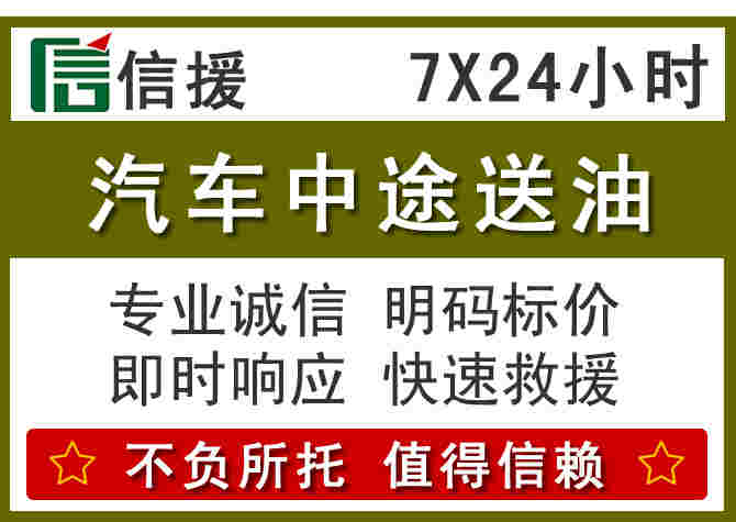 双塔区汽车救援送柴油