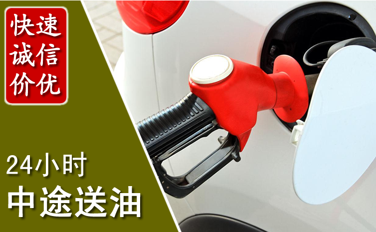 双塔区中途汽车送防冻液