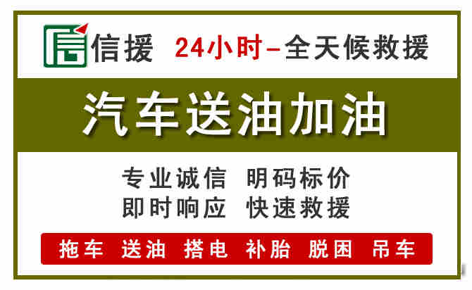 双塔区汽车救援送汽油