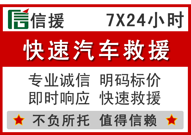  双塔区信援汽车送油救援电话