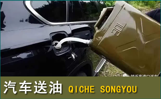 双塔区汽车救援送水案例