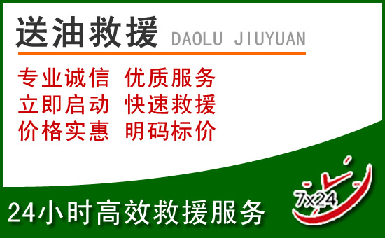双塔区道路救援汽车送玻璃水