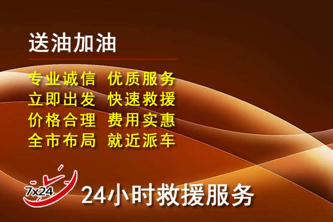 双塔区道路救援汽车送机油