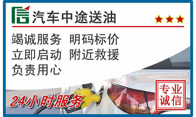 双塔区高速公路汽车送汽油